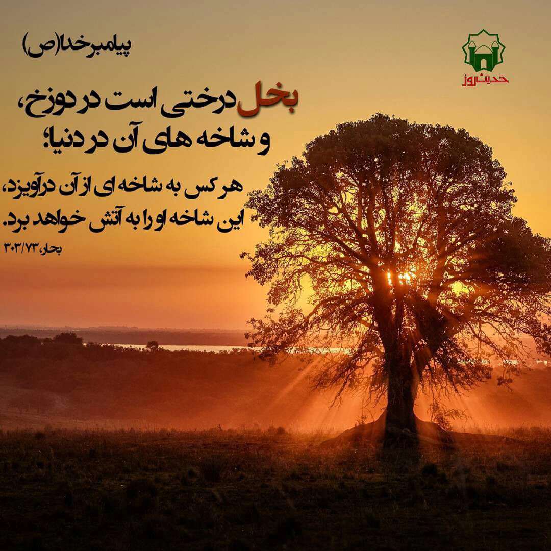 بخل